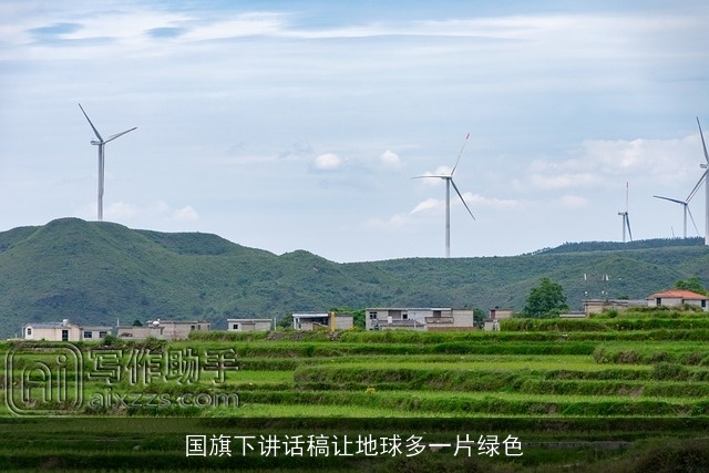 国旗下讲话稿让地球多一片绿色 国旗下讲话稿让地球多一片绿色