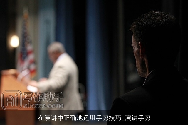 在演讲中正确地运用手势技巧_演讲手势 在演讲中正确地运用手势技巧_演讲手势