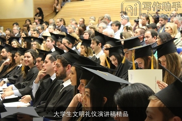 大学生文明礼仪演讲稿精品 大学生文明礼仪演讲稿精品