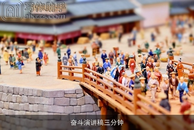 奋斗演讲稿三分钟 奋斗演讲稿三分钟