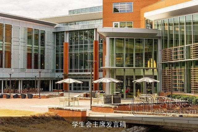 学生会主席发言稿 学生会主席发言稿