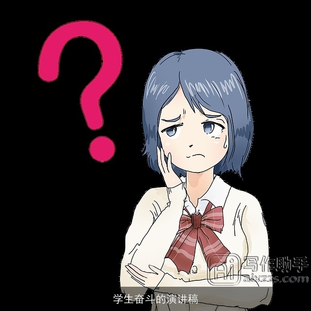 学生奋斗的演讲稿 学生奋斗的演讲稿