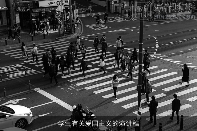 学生有关爱国主义的演讲稿 学生有关爱国主义的演讲稿