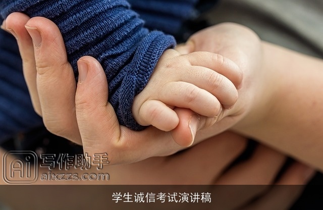 学生诚信考试演讲稿 学生诚信考试演讲稿