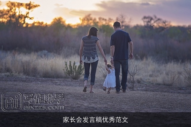 家长会发言稿优秀范文 家长会发言稿优秀范文