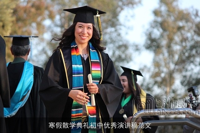 寒假散学典礼初中优秀演讲稿范文 寒假散学典礼初中优秀演讲稿范文