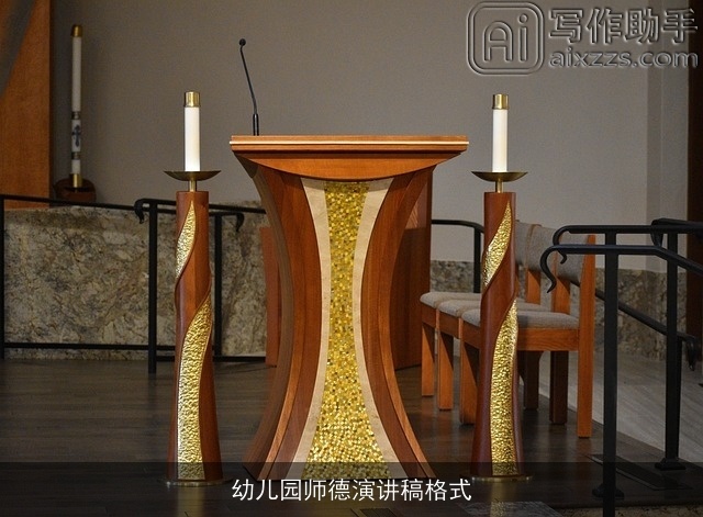 幼儿园师德演讲稿格式 幼儿园师德演讲稿格式