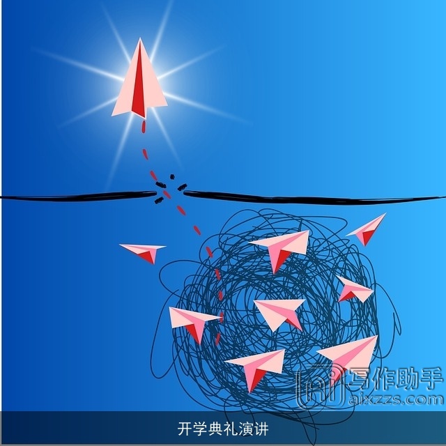 开学典礼演讲 开学典礼演讲