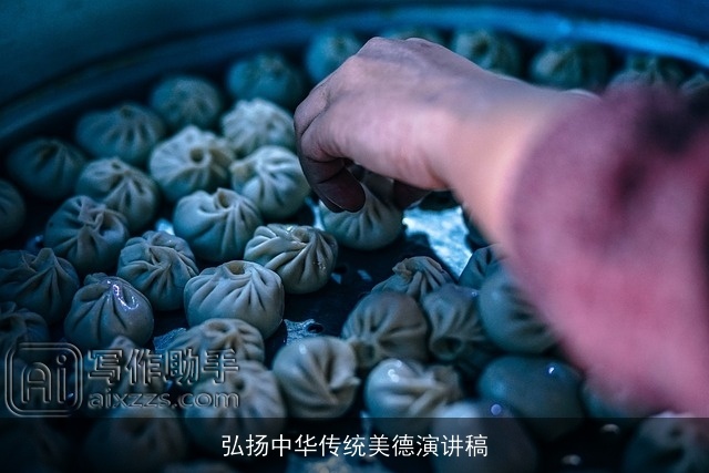 弘扬中华传统美德演讲稿 弘扬中华传统美德演讲稿