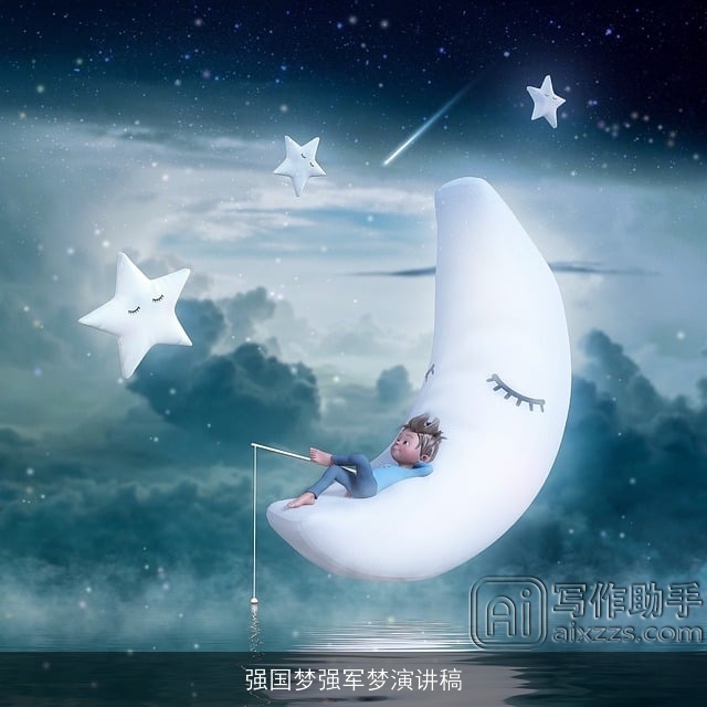 强国梦强军梦演讲稿 强国梦强军梦演讲稿