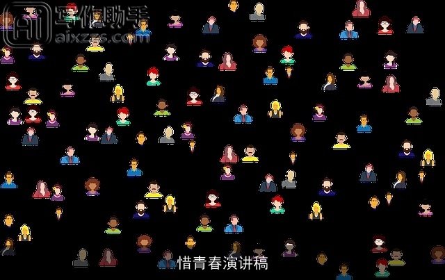 惜青春演讲稿 惜青春演讲稿