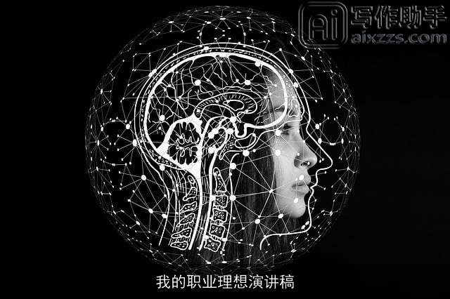 我的职业理想演讲稿 我的职业理想演讲稿