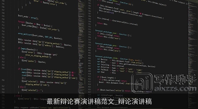 最新辩论赛演讲稿范文_辩论演讲稿 最新辩论赛演讲稿范文_辩论演讲稿