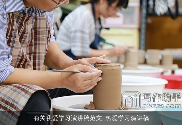 有关我爱学习演讲稿范文_热爱学习演讲稿 有关我爱学习演讲稿范文_热爱学习演讲稿