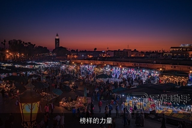 榜样的力量 榜样的力量