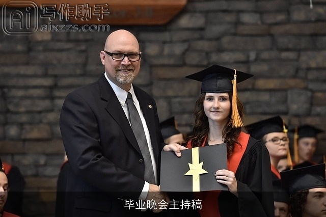 毕业晚会主持稿 毕业晚会主持稿