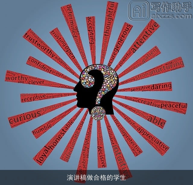 演讲稿做合格的学生 演讲稿做合格的学生