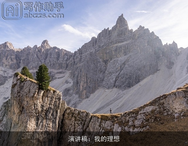 演讲稿:我的理想 演讲稿:我的理想