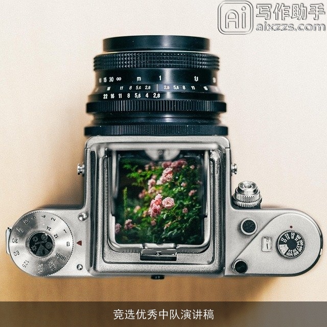 竞选优秀中队演讲稿 竞选优秀中队演讲稿