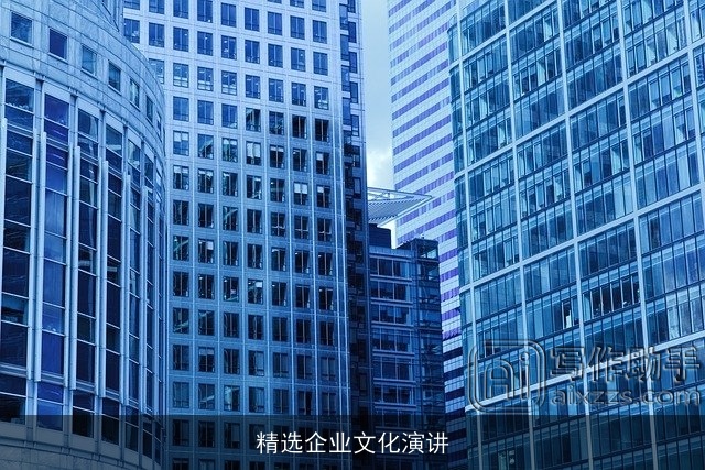 精选企业文化演讲 精选企业文化演讲