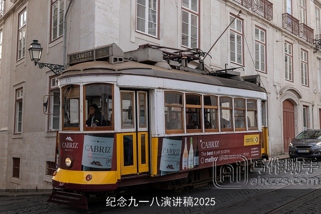 纪念九一八演讲稿2025 纪念九一八演讲稿2025