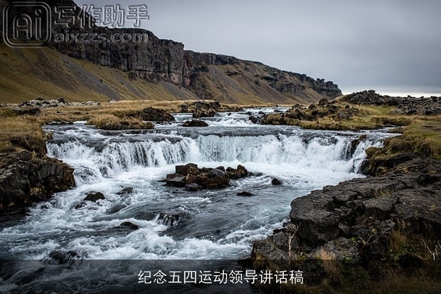 纪念五四运动领导讲话稿 纪念五四运动领导讲话稿