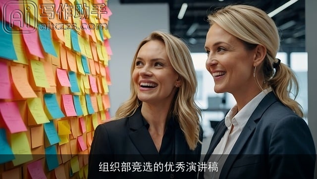 组织部竞选的优秀演讲稿 组织部竞选的优秀演讲稿