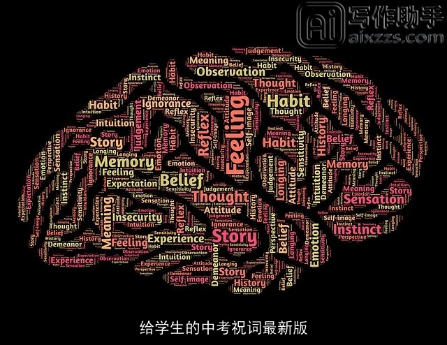 给学生的中考祝词最新版 给学生的中考祝词最新版