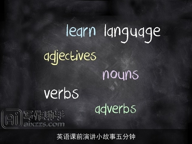 英语课前演讲小故事五分钟 英语课前演讲小故事五分钟