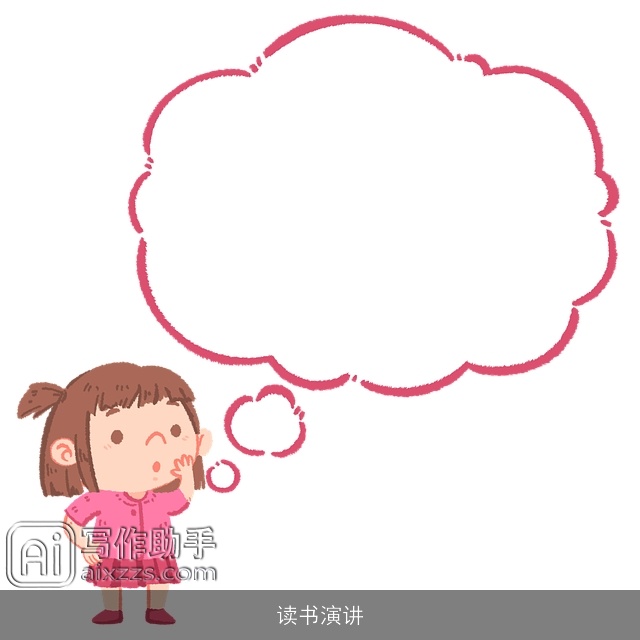 读书演讲 读书演讲