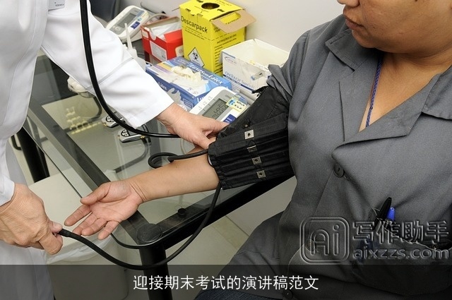 迎接期末考试的演讲稿范文 迎接期末考试的演讲稿范文