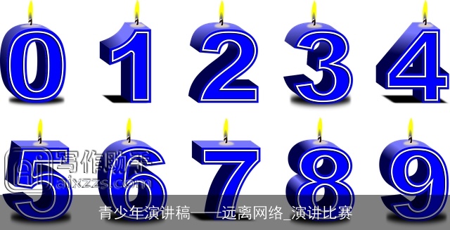 青少年演讲稿——远离网络_演讲比赛 青少年演讲稿——远离网络_演讲比赛