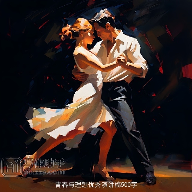 青春与理想优秀演讲稿500字 青春与理想优秀演讲稿500字