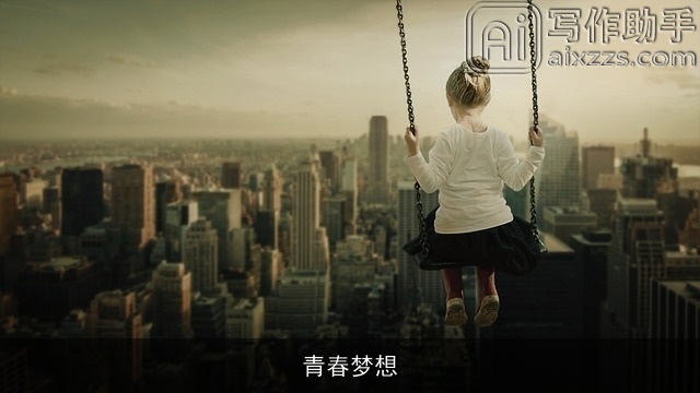 青春梦想 青春梦想