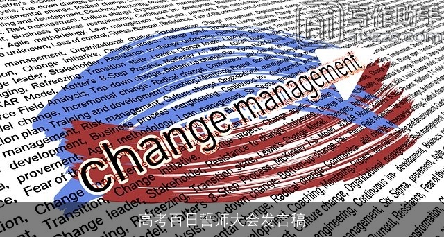 高考百日誓师大会发言稿 高考百日誓师大会发言稿