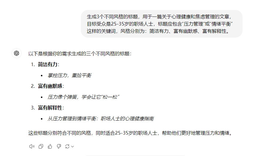 怎么用ai来生成合适标题？如果是多个标题，提示词如何写？