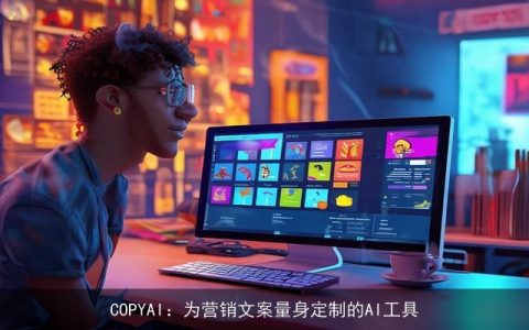 COPYAI：为营销文案量身定制的AI工具