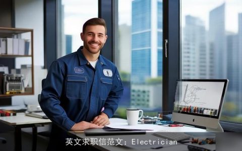 英文求职信范文：Electrician