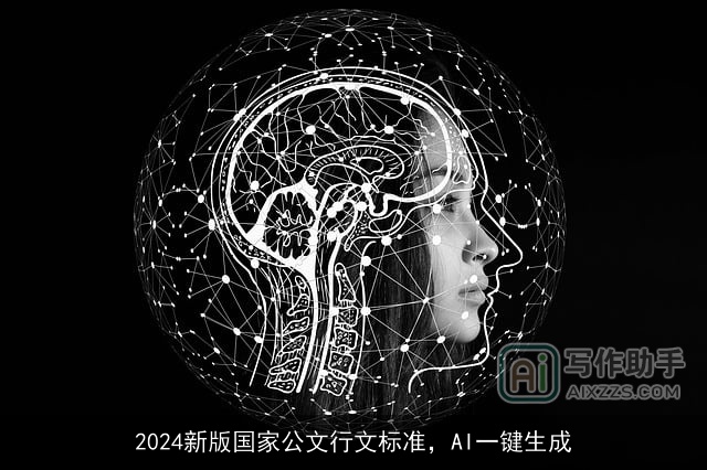 2024新版国家公文行文标准，AI一键生成