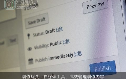 创作罐头：自媒体工具，高效管理创作内容