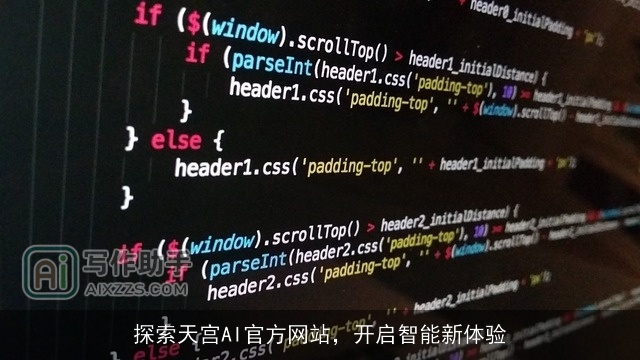 探索天宫AI官方网站，开启智能新体验