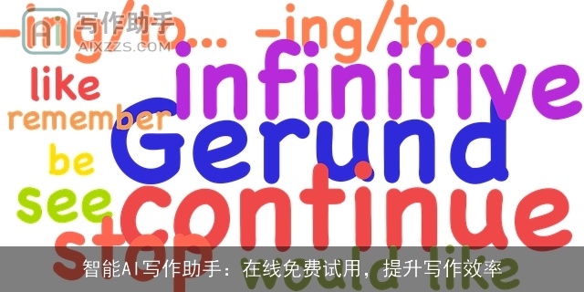 智能AI写作助手：在线免费试用，提升写作效率