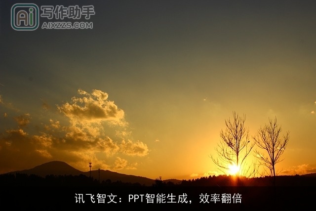 讯飞智文：PPT智能生成，效率翻倍