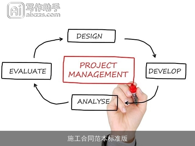 施工合同范本标准版