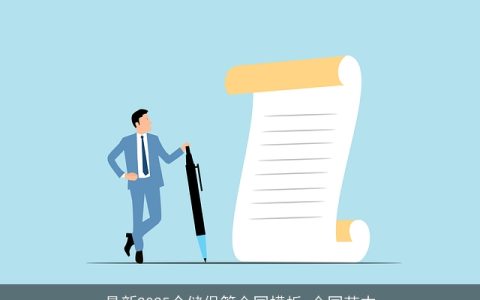 最新2025仓储保管合同模板_合同范本