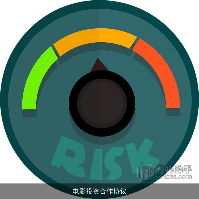 电影投资合作协议