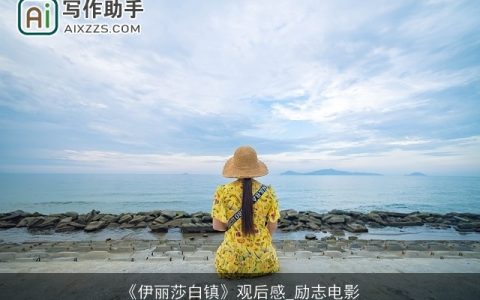 《伊丽莎白镇》观后感_励志电影