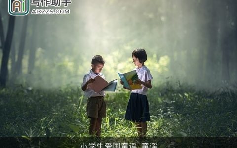 小学生爱国童谣_童谣