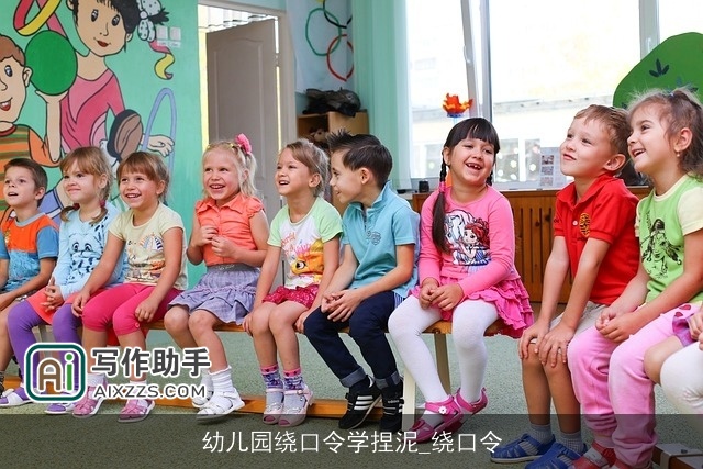 幼儿园绕口令学捏泥_绕口令