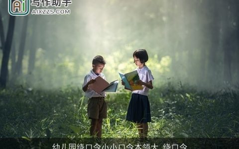 幼儿园绕口令小小口令本领大_绕口令